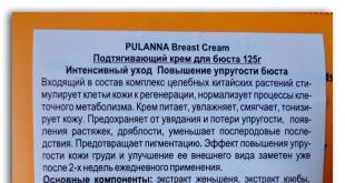 Лучшие средства для подтяжки кожи груди в домашних условиях Профессиональный крем для упругости бюста